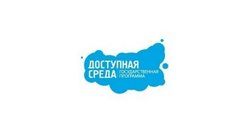 В Чебоксарах объявлен конкурс проектов средств массовой информации. Тема: «Доступная среда» В Чебоксарах объявлен конкурс проектов средств массовой информации. Тема: «Доступная среда»
