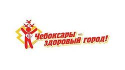 В Чебоксарах пройдет Межрегиональная конференция здоровья В Чебоксарах пройдет Межрегиональная конференция здоровья