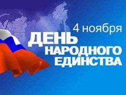 4 ноября в городе Чебоксары пройдут праздничные мероприятия посвященные Дню народного единства 4 ноября в городе Чебоксары пройдут праздничные мероприятия посвященные Дню народного единства