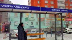 В Чебоксарах названия остановок перевели с помощью лингвистов В Чебоксарах названия остановок перевели с помощью лингвистов