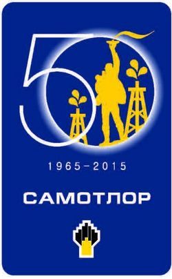 На Самотлоре стартовал автопробег «Открывая Россию» На Самотлоре стартовал автопробег «Открывая Россию»