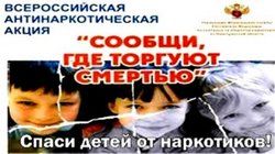 К антинаркотической акции «Сообщи, где торгуют смертью» присоединились Чебоксары К антинаркотической акции «Сообщи, где торгуют смертью» присоединились Чебоксары