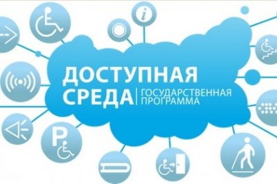 А.Рявкин: «Продление госпрограммы «Доступная среда» до 2020 г. не должно стать механистической «пролонгацией» А.Рявкин: «Продление госпрограммы «Доступная среда» до 2020 г. не должно стать механистической «пролонгацией»