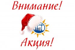Внимание! Ямалкоммунэнерго объявляет акцию по списанию пени «В новый год без долгов!» Внимание! Ямалкоммунэнерго объявляет акцию по списанию пени «В новый год без долгов!»