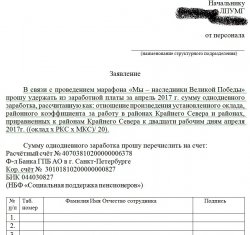 подписной лист на удержание из зарплаты подписной лист на удержание из зарплаты