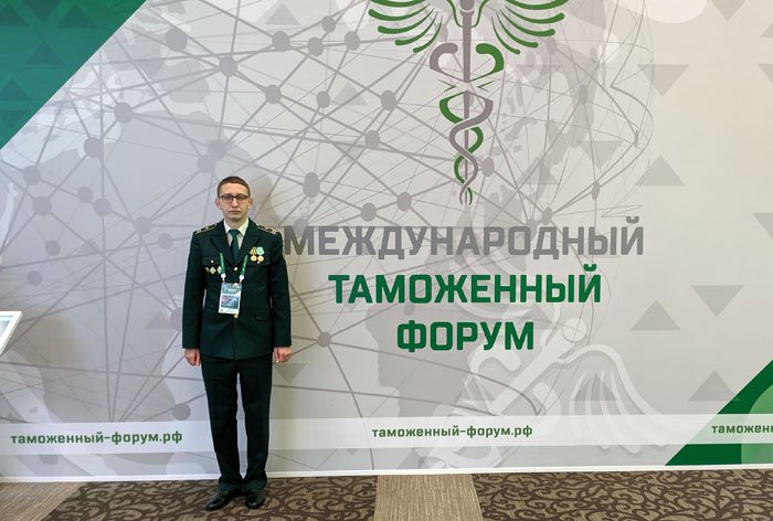 Таможенный Форум 2025 Фото