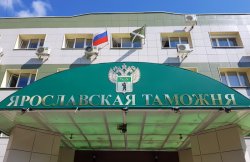 Ярославская таможня наращивает число выявленных административных правонарушений Ярославская таможня наращивает число выявленных административных правонарушений