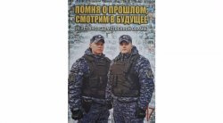 К 70-летию вневедомственной охраны Росгвардия выпустила уникальное издание К 70-летию вневедомственной охраны Росгвардия выпустила уникальное издание