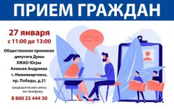 Прием граждан в Нижневартовске Прием граждан в Нижневартовске