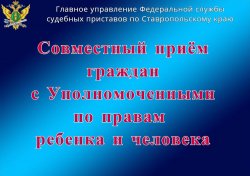 День приема граждан по вопросам исполнения исполнительных документов в отношении мобилизованных граждан и военнослужащих пройдет на Ставрополье День приема граждан по вопросам исполнения исполнительных документов в отношении мобилизованных граждан и военнослужащих пройдет на Ставрополье