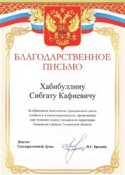 В Тюменской области работники ведомственной охраны Минтранса России приняли участие в тушении пожаров и посадке леса В Тюменской области работники ведомственной охраны Минтранса России приняли участие в тушении пожаров и посадке леса
