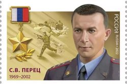 Сотрудники ОМОН «Титан» Росгвардии по Вологодской области передали памятную марку Героя России Сергея Перца школе, носящей его имя Сотрудники ОМОН «Титан» Росгвардии по Вологодской области передали памятную марку Героя России Сергея Перца школе, носящей его имя