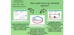 Запись на личный приём к должностным лицам ФССП России Запись на личный приём к должностным лицам ФССП России