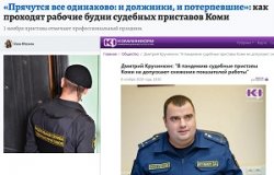 Приставы Коми приглашают СМИ к участию в конкурсе Приставы Коми приглашают СМИ к участию в конкурсе