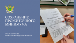 Прожиточный минимум можно сохранить Прожиточный минимум можно сохранить
