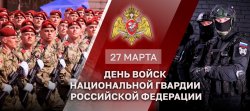 Генерал армии Виктор Золотов обратился к военнослужащим, сотрудникам и ветеранам ведомства в День войск национальной гвардии Генерал армии Виктор Золотов обратился к военнослужащим, сотрудникам и ветеранам ведомства в День войск национальной гвардии