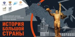 Музей Победы пригласил поддержать земляков в онлайн-голосовании конкурса «История большой страны» Музей Победы пригласил поддержать земляков в онлайн-голосовании конкурса «История большой страны»