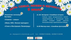 Красногорский филиал Музея Победы подготовил программу ко Дню семьи, любви и верности Красногорский филиал Музея Победы подготовил программу ко Дню семьи, любви и верности