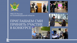 Заканчивается прием заявок от СМИ на участие в конкурсе Заканчивается прием заявок от СМИ на участие в конкурсе