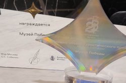 Музей Победы признан лучшим объектом туристического показа Музей Победы признан лучшим объектом туристического показа