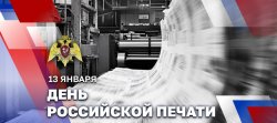 Росгвардия поздравляет журналистов с профессиональным праздником Росгвардия поздравляет журналистов с профессиональным праздником