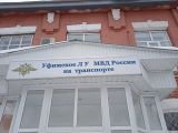 Уфимскими транспортными полицейскими привлечена к административной ответственности жительница Челябинской области