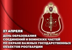 Первый заместитель директора Росгвардии генерал-полковник Юрий Яшин поздравил военнослужащих соединений и воинских частей по охране ВГО и специальных Первый заместитель директора Росгвардии генерал-полковник Юрий Яшин поздравил военнослужащих соединений и воинских частей по охране ВГО и специальных