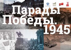 Мультимедийную выставку Музея Победы о Парадах Победы увидят жители Республики Саха (Якутия) Мультимедийную выставку Музея Победы о Парадах Победы увидят жители Республики Саха (Якутия)