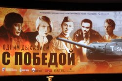 В Вологде росгвардейцы посетили премьеру документального фильма «Одним дыханием с Победой»