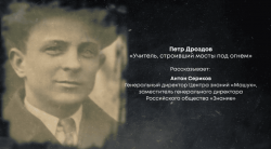 О подвиге учителя в блокадном Ленинграде рассказали участники всероссийского проекта О подвиге учителя в блокадном Ленинграде рассказали участники всероссийского проекта