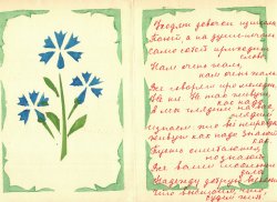 Учитель, который взлетал Учитель, который взлетал