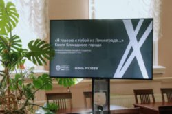 «Я говорю с тобой из Ленинграда…»: Научная библиотека Президентской академии в Петербурге распахнула двери в «Ночь музеев» «Я говорю с тобой из Ленинграда…»: Научная библиотека Президентской академии в Петербурге распахнула двери в «Ночь музеев»