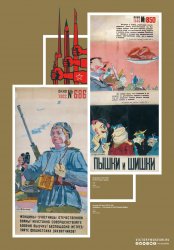 В Испании откроется выставка Музея Победы «Окна сатиры» В Испании откроется выставка Музея Победы «Окна сатиры»