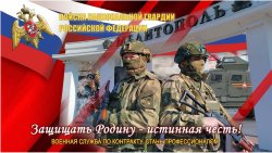 Росгвардия приглашает жителей Запорожской области присоединиться к профессионалам Росгвардия приглашает жителей Запорожской области присоединиться к профессионалам