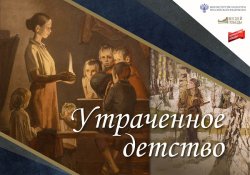Мультимедийную выставку Музея Победы о детях войны увидят жители Иркутской области Мультимедийную выставку Музея Победы о детях войны увидят жители Иркутской области