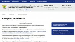 К судебным приставам можно обратиться онлайн через «Интернет-приемную» на официальном сайте К судебным приставам можно обратиться онлайн через «Интернет-приемную» на официальном сайте