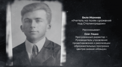 Партнеры Музея Победы поделились историей учителя-героя Партнеры Музея Победы поделились историей учителя-героя