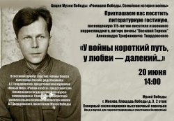 В Музее Победы отметят день рождения Александра Твардовского В Музее Победы отметят день рождения Александра Твардовского
