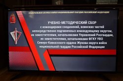 Начальник Управления Росгвардии по Чеченской Республике принял участие в учебно-методическом сборе руководящего состава СКО Начальник Управления Росгвардии по Чеченской Республике принял участие в учебно-методическом сборе руководящего состава СКО