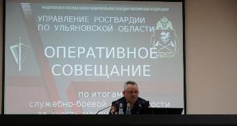 В Управлении Росгвардии по Ульяновской области подвели итоги работы за первое полугодие В Управлении Росгвардии по Ульяновской области подвели итоги работы за первое полугодие
