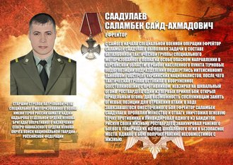 В полку Росгвардии имени Героя России Ахмата-Хаджи Кадырова увековечена память погибшего военнослужащего