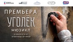 В Музее Победы представят мюзикл о подвиге разведчика В Музее Победы представят мюзикл о подвиге разведчика