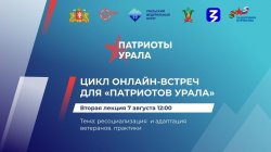 Уральские эксперты расскажут о помощи участникам СВО и их семьям Уральские эксперты расскажут о помощи участникам СВО и их семьям