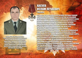 Имя героически погибшего военнослужащего навечно 
внесено в списки личного состава полка Росгвардии 
имени Героя России Ахмата-Хаджи Кадырова