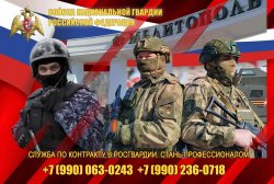 Росгвардия приглашает жителей Запорожской области пополнить ряды профессионалов Росгвардия приглашает жителей Запорожской области пополнить ряды профессионалов