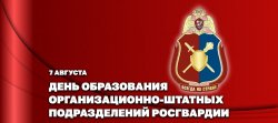 Статс-секретарь – заместитель директора Росгвардии генерал-полковник Олег Плохой поздравил личный состав организационно-штатных подразделений Статс-секретарь – заместитель директора Росгвардии генерал-полковник Олег Плохой поздравил личный состав организационно-штатных подразделений