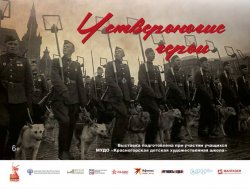 Свыше 40 музеев России покажут выставку Музея Победы о подвигах служебных собак Свыше 40 музеев России покажут выставку Музея Победы о подвигах служебных собак