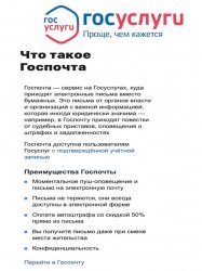 Получение уведомлений через Государственную электронную почтовую систему (ГЭПС) — удобно и современно Получение уведомлений через Государственную электронную почтовую систему (ГЭПС) — удобно и современно