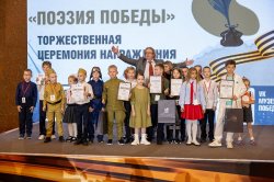 Около 30 юных любителей поэзии наградили в Музее Победы Около 30 юных любителей поэзии наградили в Музее Победы
