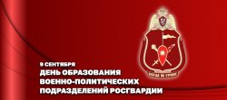 В Самаре подразделения военно-политической работы регионального управления Росгвардии отмечают профессиональный праздник В Самаре подразделения военно-политической работы регионального управления Росгвардии отмечают профессиональный праздник